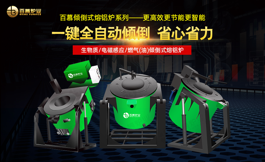 鋁合金熔煉爐的熔煉工藝研究，熔鋁爐哪家節(jié)能？
