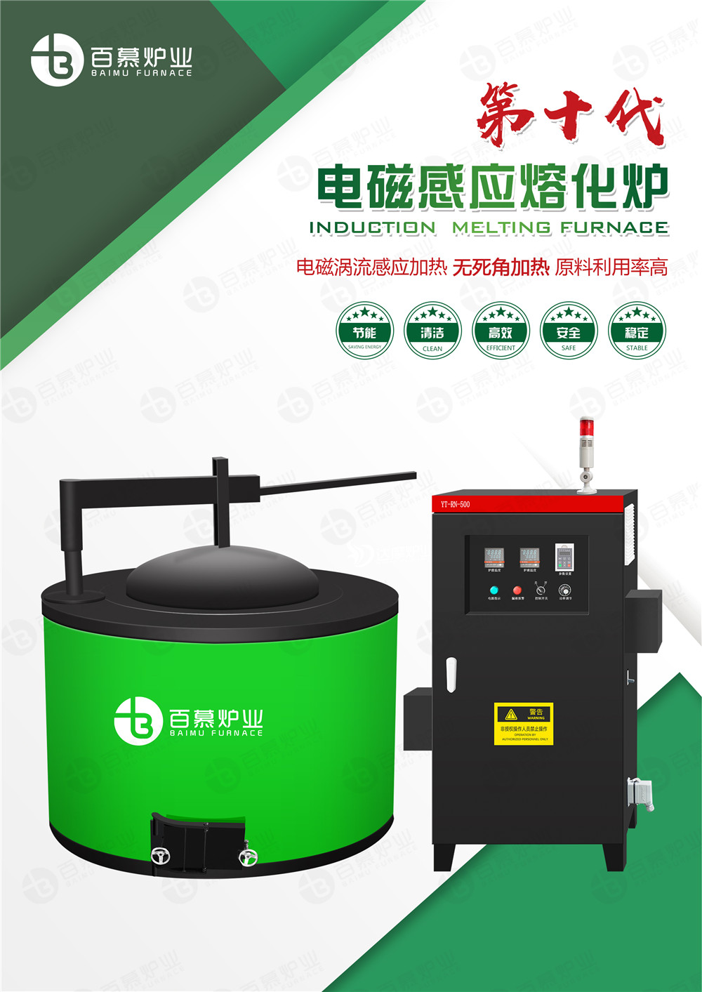 電磁感應熔鋁爐-單頁_01