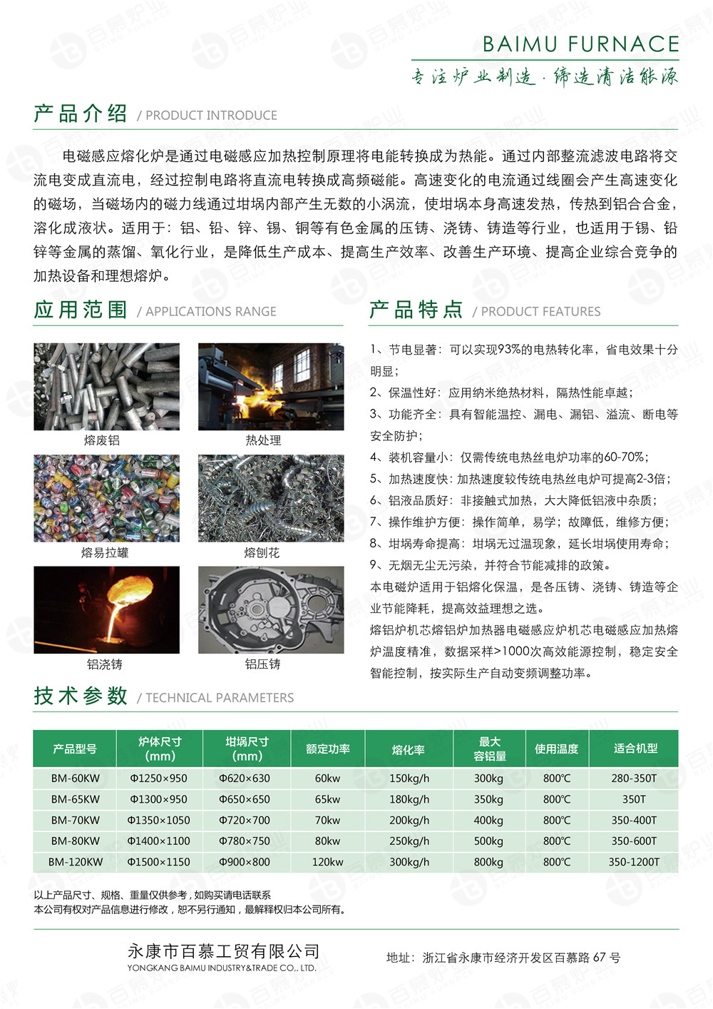 電磁感應熔鋁爐-單頁_02