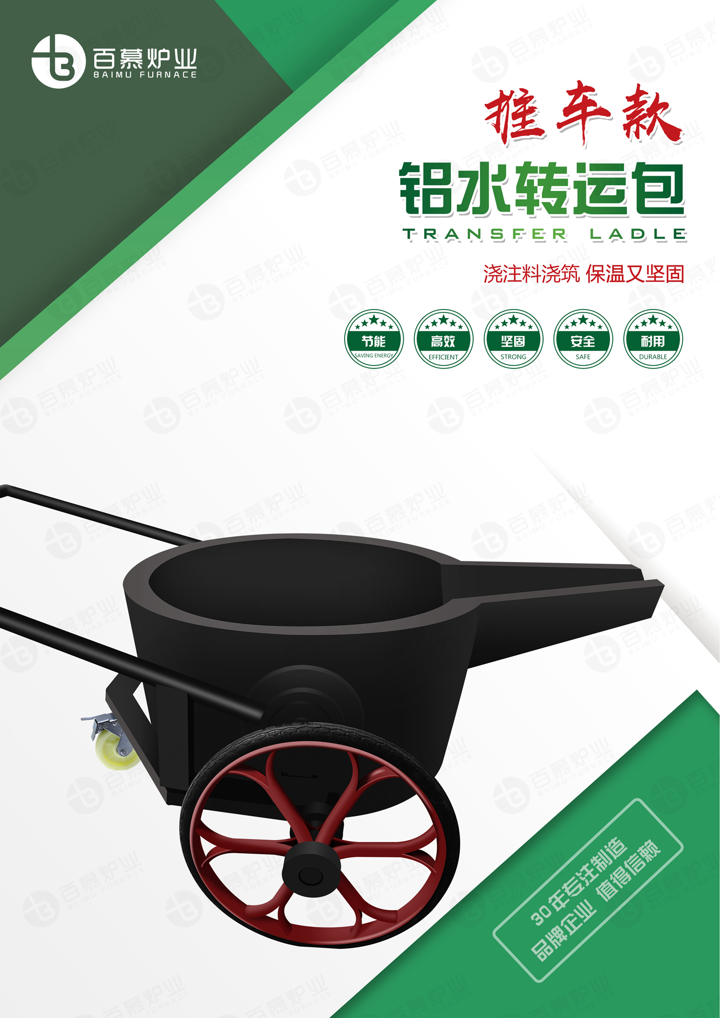 推車款鋁水轉(zhuǎn)運包單頁_01