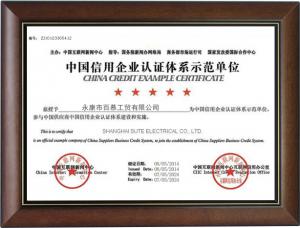 百慕工貿(mào)互聯(lián)網(wǎng)認證企業(yè)相框